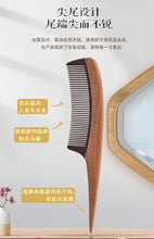 Load image into Gallery viewer, WOOD TEASING COMB (礼盒悠逸)