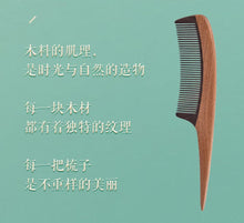 Load image into Gallery viewer, WOOD TEASING COMB (礼盒悠逸)