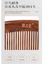 Load image into Gallery viewer, 新品礼盒按摩合木梳YHWAT0505