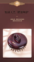 Load image into Gallery viewer, 黑酸枝指环尖齿护发梳 Black rosewood sharp inserted teeth comb (ring)
