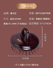 Load image into Gallery viewer, 黑酸枝指环尖齿护发梳 Black rosewood sharp inserted teeth comb (ring)