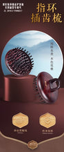 Load image into Gallery viewer, 黑酸枝指环护发梳 Black Rosewood Ring Inserted Comb