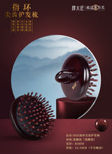 Load image into Gallery viewer, 黑酸枝指环尖齿护发梳 Black rosewood sharp inserted teeth comb (ring)