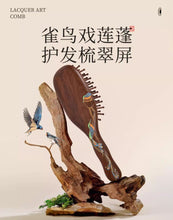 将图片加载到图库查看器，Jade Screen 礼盒漆艺护发梳翠屏
