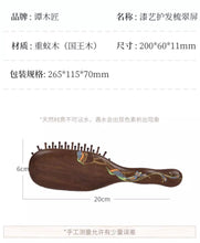 将图片加载到图库查看器，Jade Screen 礼盒漆艺护发梳翠屏

