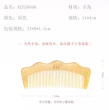 将图片加载到图库查看器，KCBJ0606 - Mountain Shape Sheep Horn Comb
