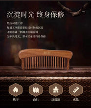 Load image into Gallery viewer, 镶齿梳至真 Inserted teeth Comb "Sincere" - Tan Mujiang
