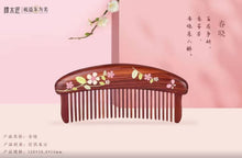 Load image into Gallery viewer, 镶齿梳-春晓 Teeth Inserted Comb-Spring Dawn
